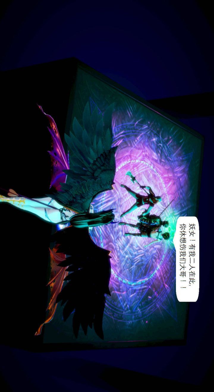 《[3D]去討伐魅魔的勇者們》漫画 第03話