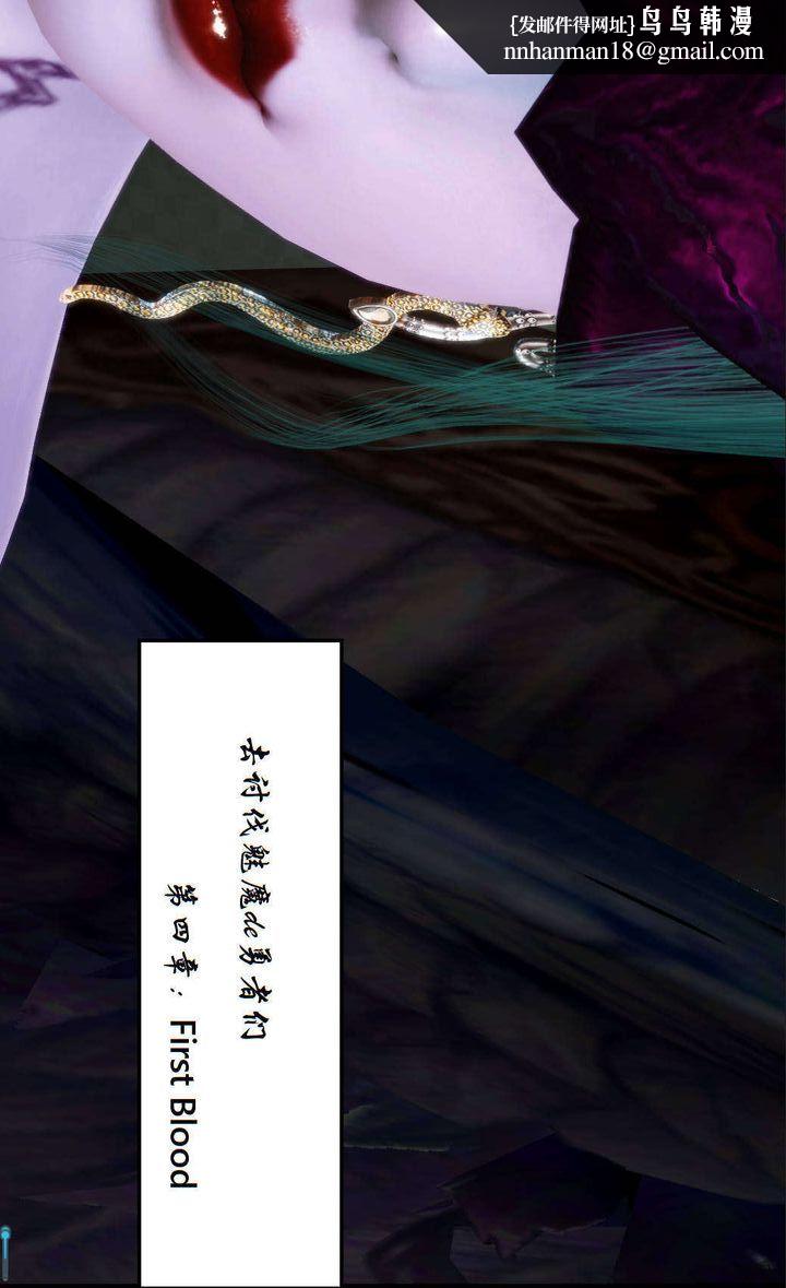 《[3D]去討伐魅魔的勇者們》漫画 第05話