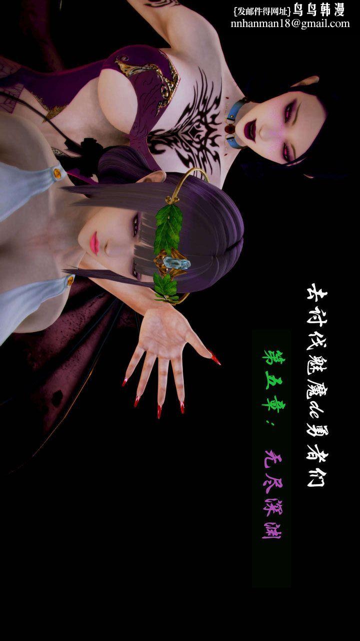 《[3D]去討伐魅魔的勇者們》漫画 第06話