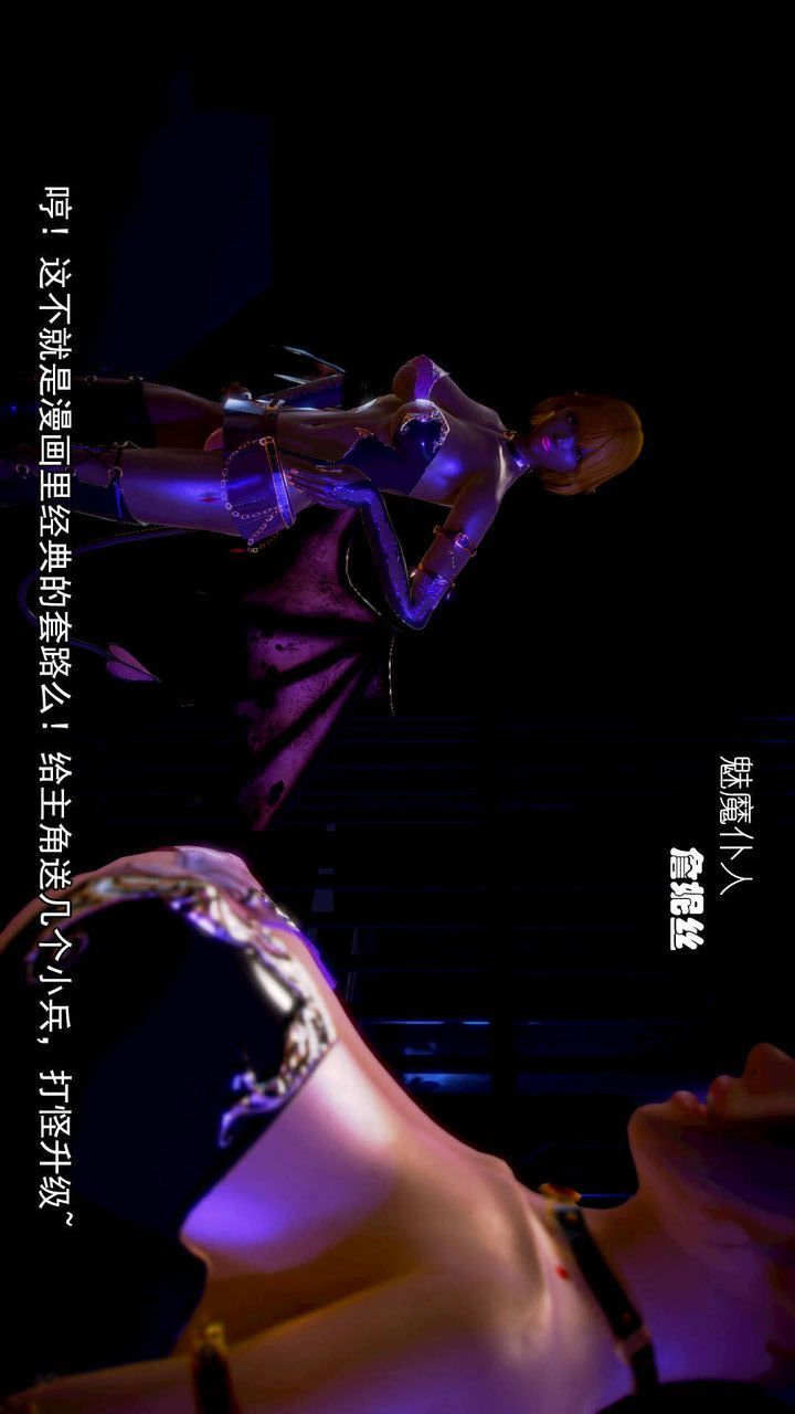 《[3D]去討伐魅魔的勇者們》漫画 第06話