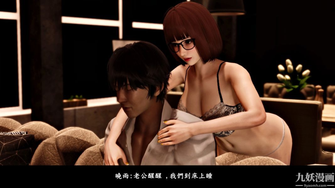 《[3D]人妻誘惑第1》漫画 第11話第二季