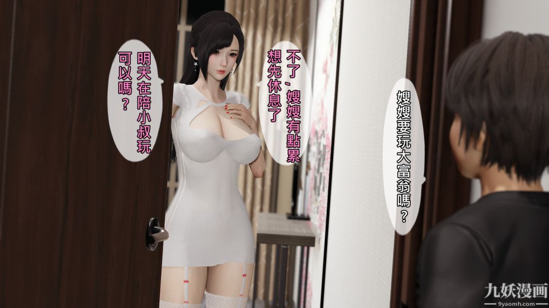 《[3D]人妻誘惑第1》漫画 第17話第三季