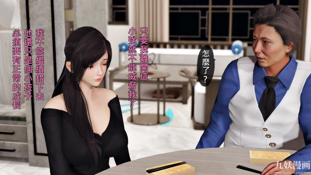 《[3D]人妻誘惑第1》漫画 第19話第三季