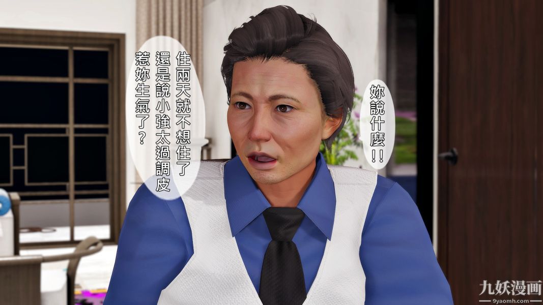 《[3D]人妻誘惑第1》漫画 第19話第三季