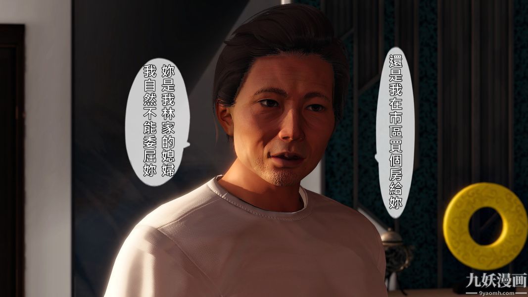 《[3D]人妻誘惑第1》漫画 第19話第三季