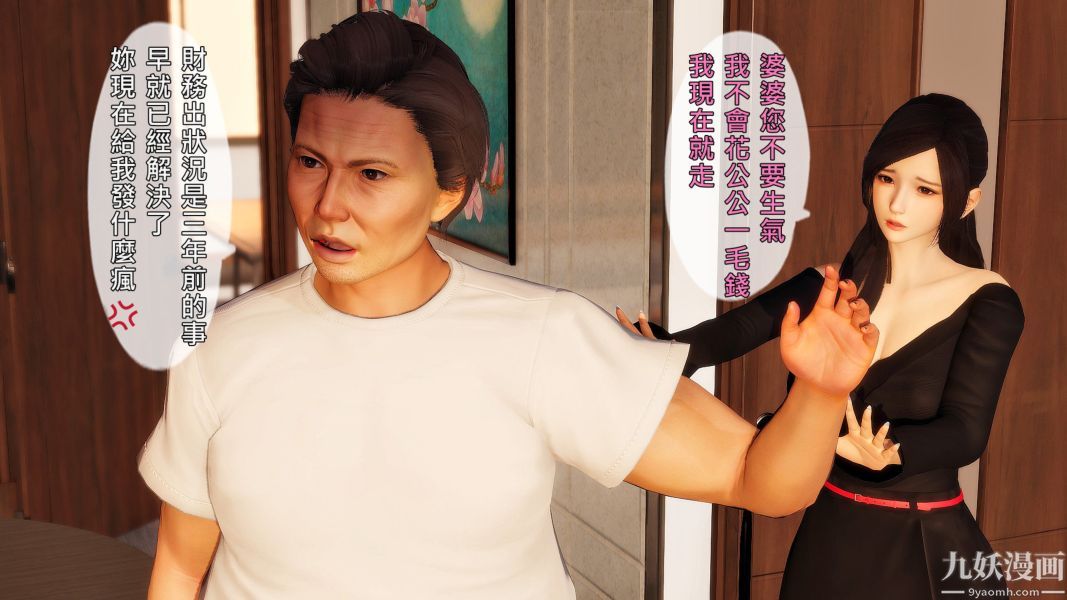 《[3D]人妻誘惑第1》漫画 第19話第三季