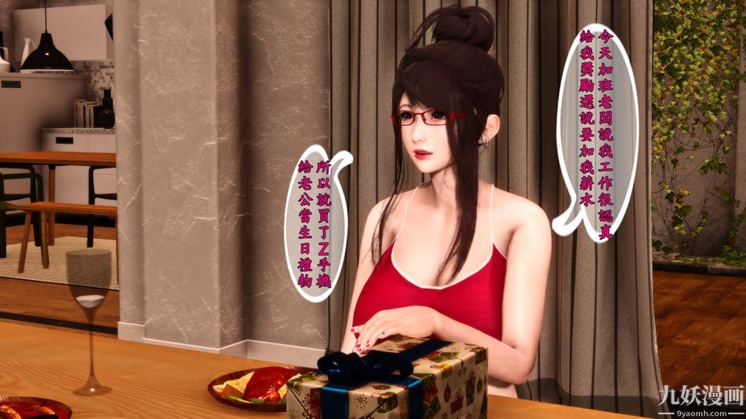 《[3D]人妻誘惑第1》漫画 第02話第一季