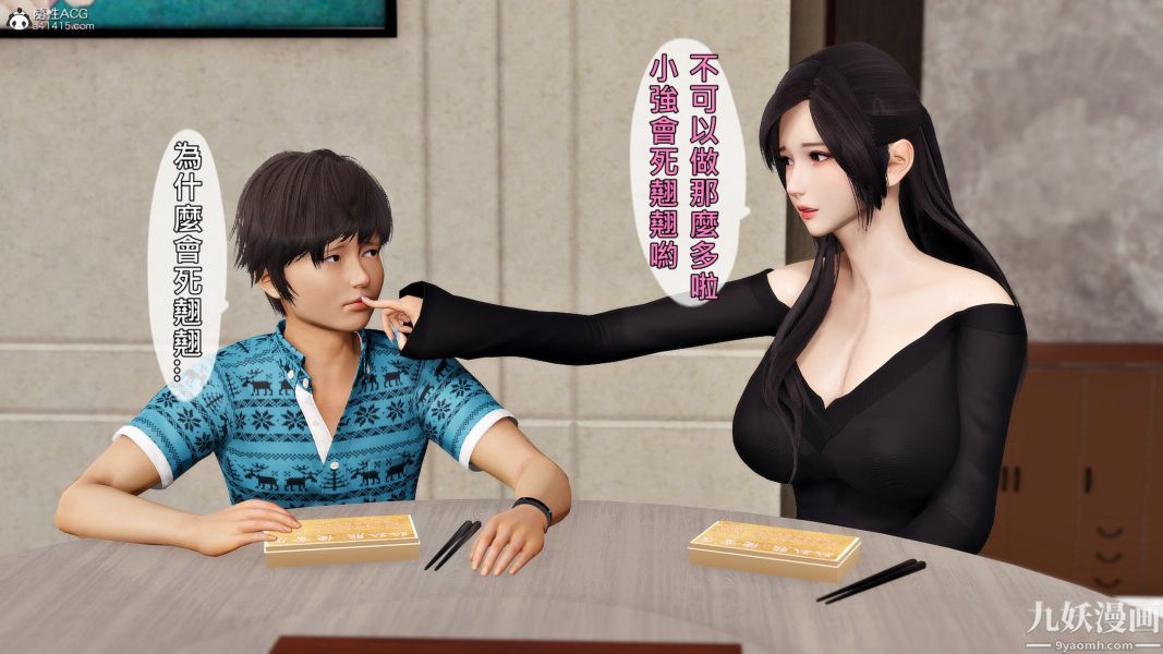 《[3D]人妻誘惑第1》漫画 第21話第三季