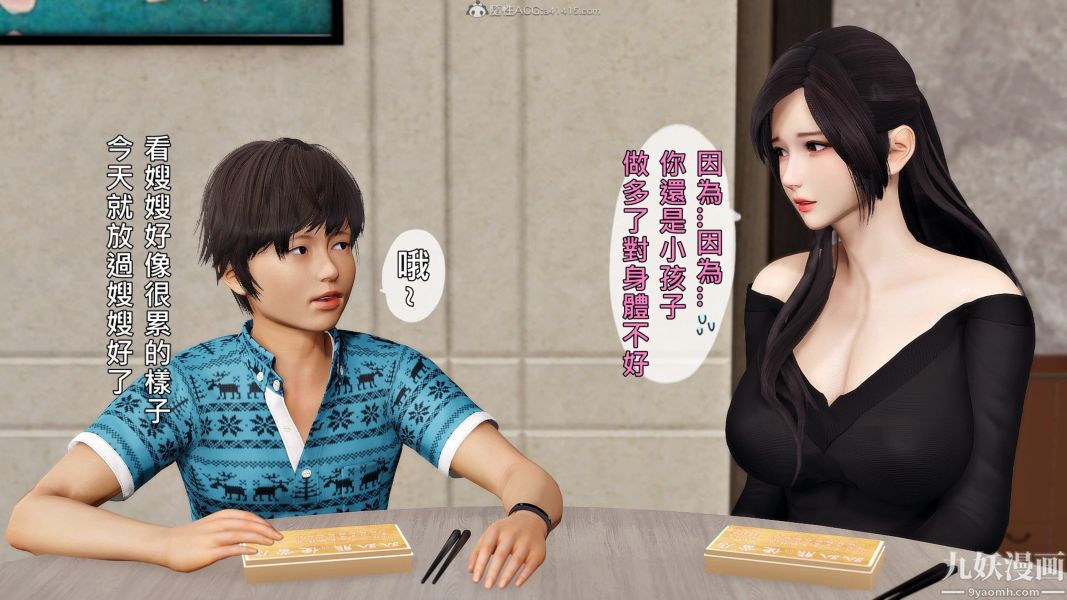 《[3D]人妻誘惑第1》漫画 第21話第三季