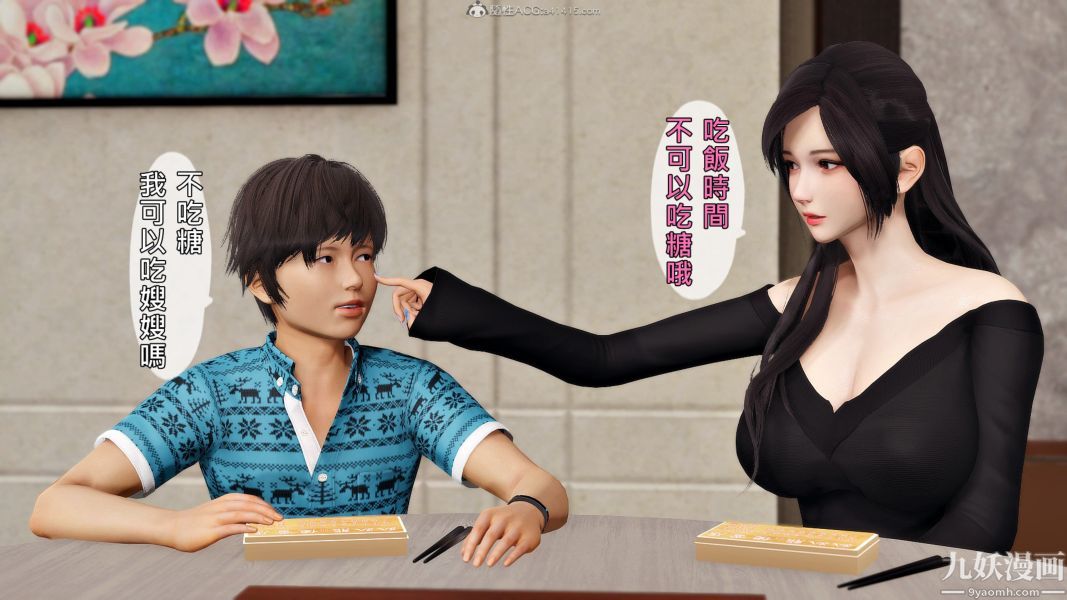 《[3D]人妻誘惑第1》漫画 第21話第三季