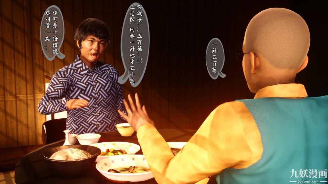 《[3D]人妻誘惑第1》漫画 第04話第一季