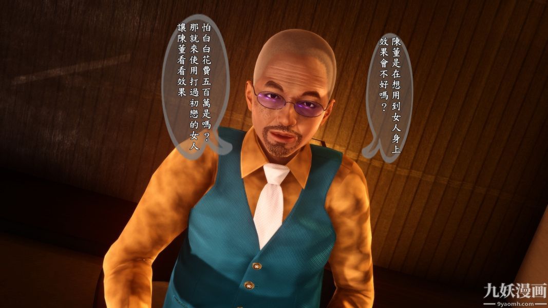 《[3D]人妻誘惑第1》漫画 第04話第一季