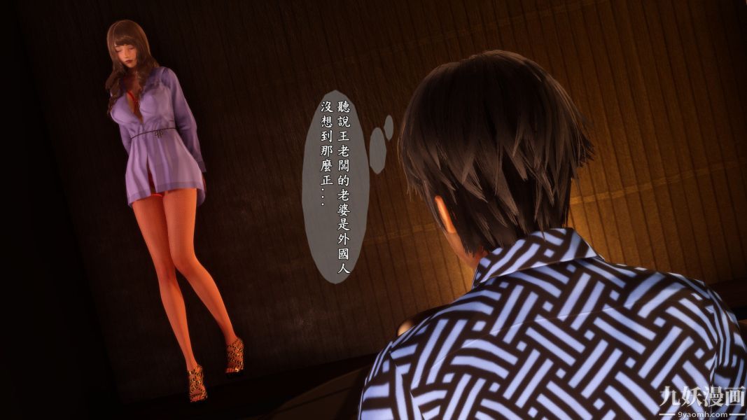 《[3D]人妻誘惑第1》漫画 第04話第一季