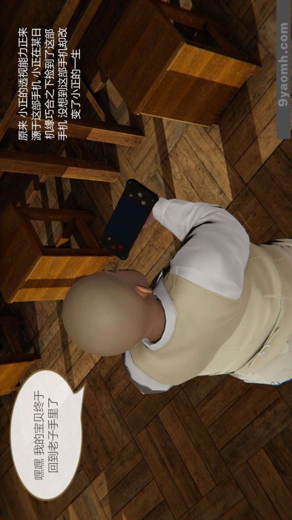 《[3D]色靈系統 番外》漫画 第01章-01話