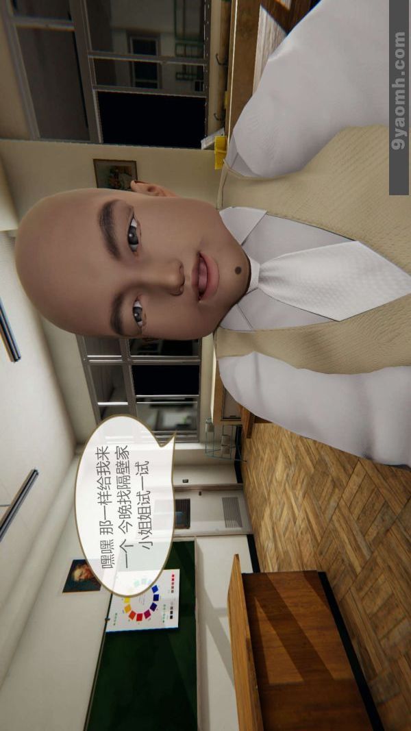 《[3D]色靈系統 番外》漫画 第01章-01話