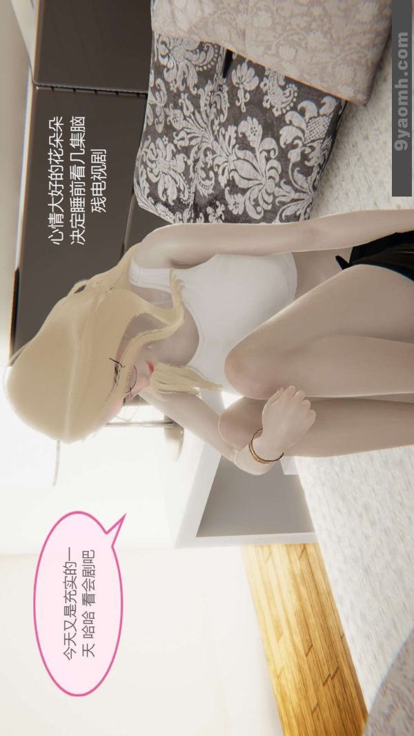 《[3D]色靈系統 番外》漫画 第01章-01話