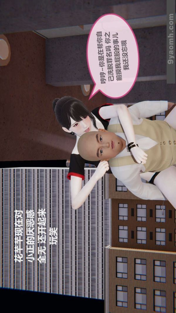 《[3D]色靈系統 番外》漫画 第03章-02話