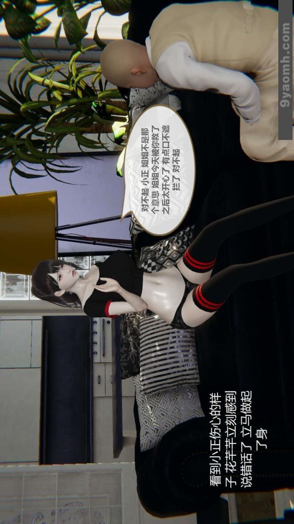 《[3D]色靈系統 番外》漫画 第03章-02話
