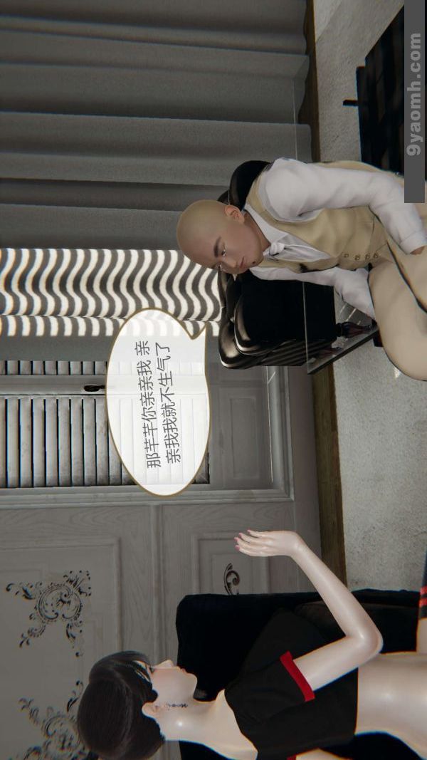 《[3D]色靈系統 番外》漫画 第03章-02話
