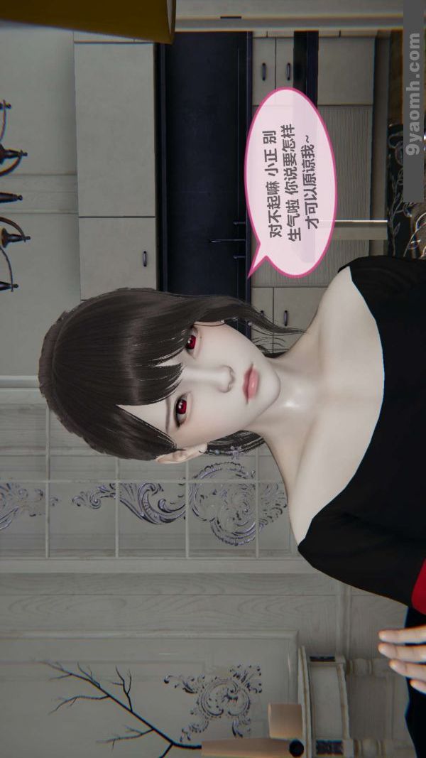 《[3D]色靈系統 番外》漫画 第03章-02話