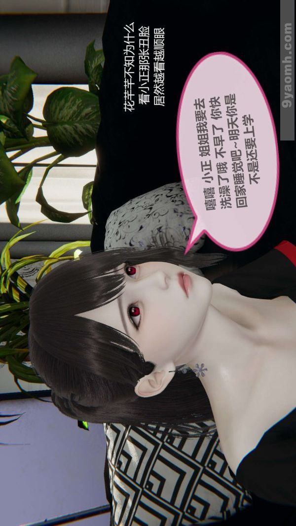 《[3D]色靈系統 番外》漫画 第03章-02話