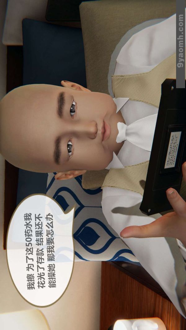 《[3D]色靈系統 番外》漫画 第03章-02話