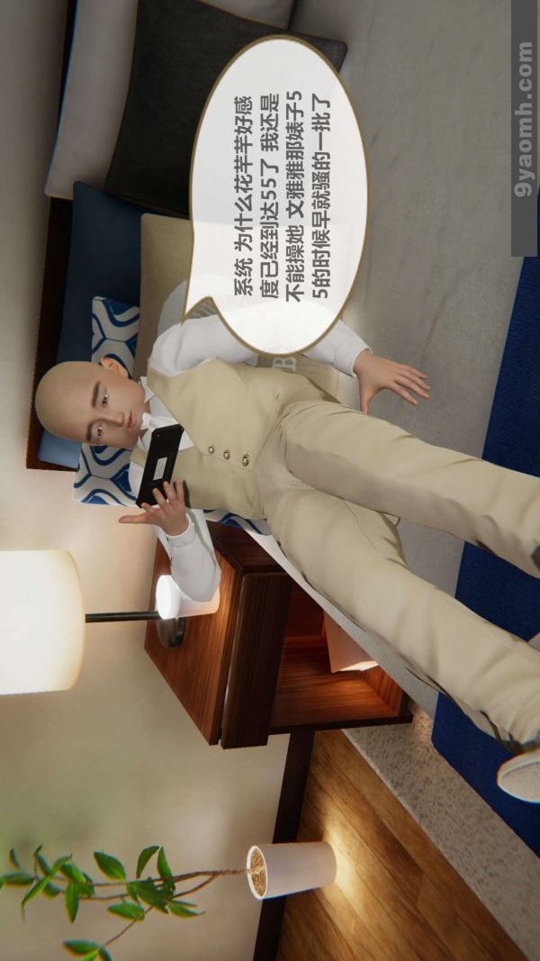 《[3D]色靈系統 番外》漫画 第03章-02話