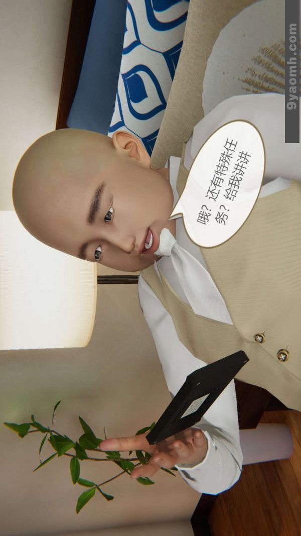 《[3D]色靈系統 番外》漫画 第03章-02話
