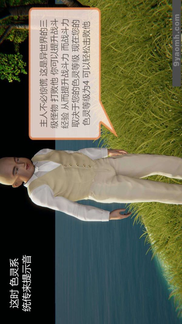 《[3D]色靈系統 番外》漫画 第03章-02話