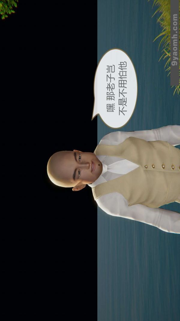 《[3D]色靈系統 番外》漫画 第03章-02話