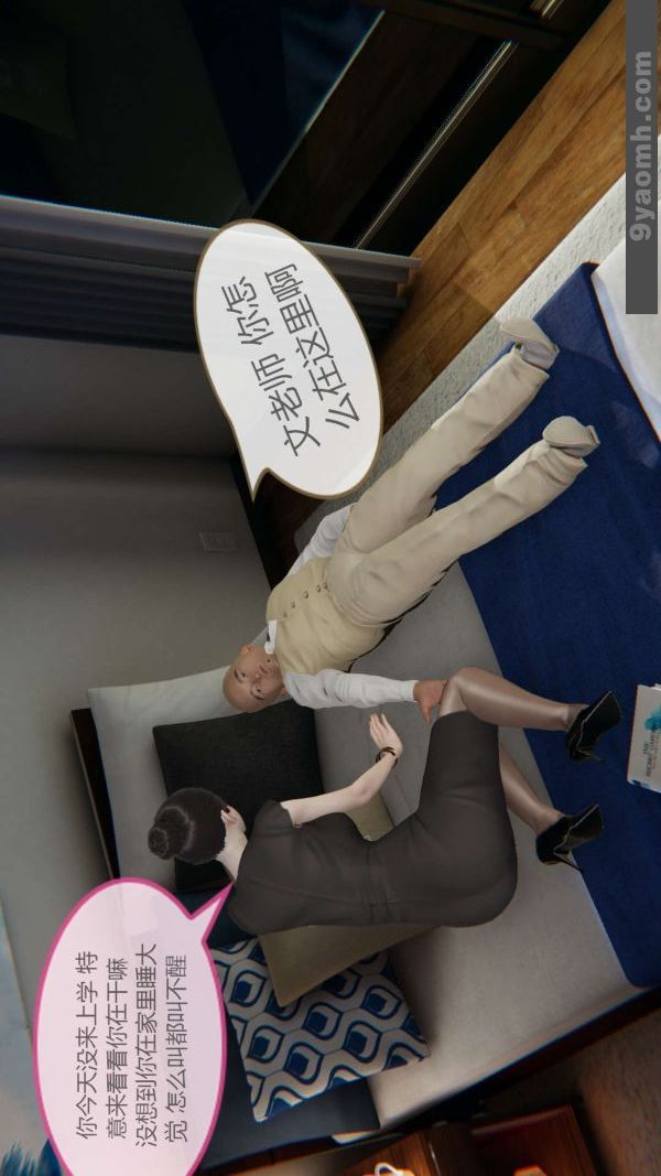 《[3D]色靈系統 番外》漫画 第03章-03話