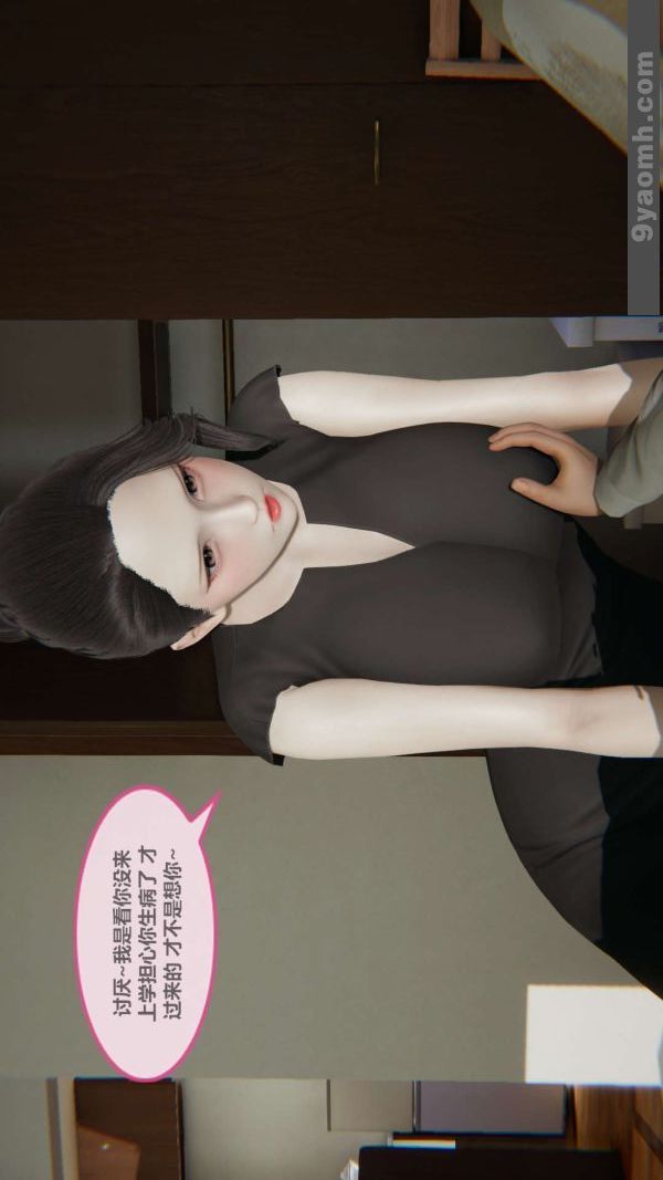 《[3D]色靈系統 番外》漫画 第03章-03話