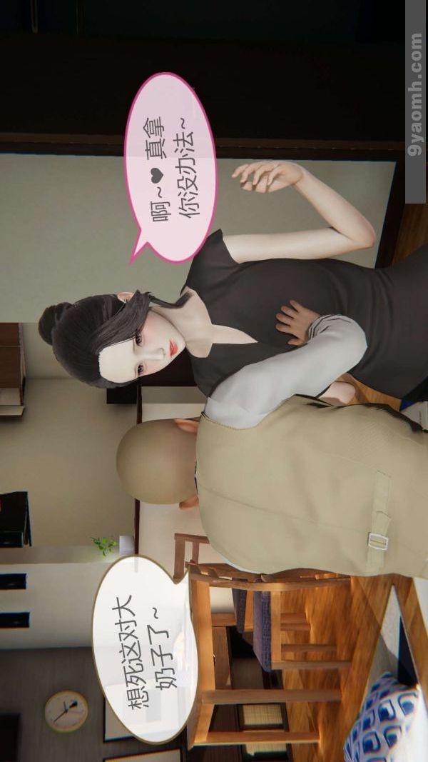 《[3D]色靈系統 番外》漫画 第03章-03話