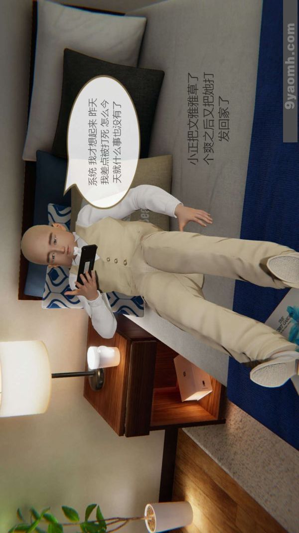 《[3D]色靈系統 番外》漫画 第03章-04話