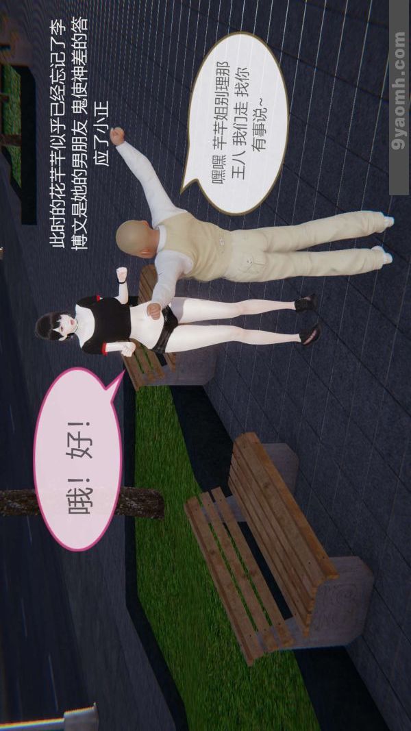 《[3D]色靈系統 番外》漫画 第04章-01話