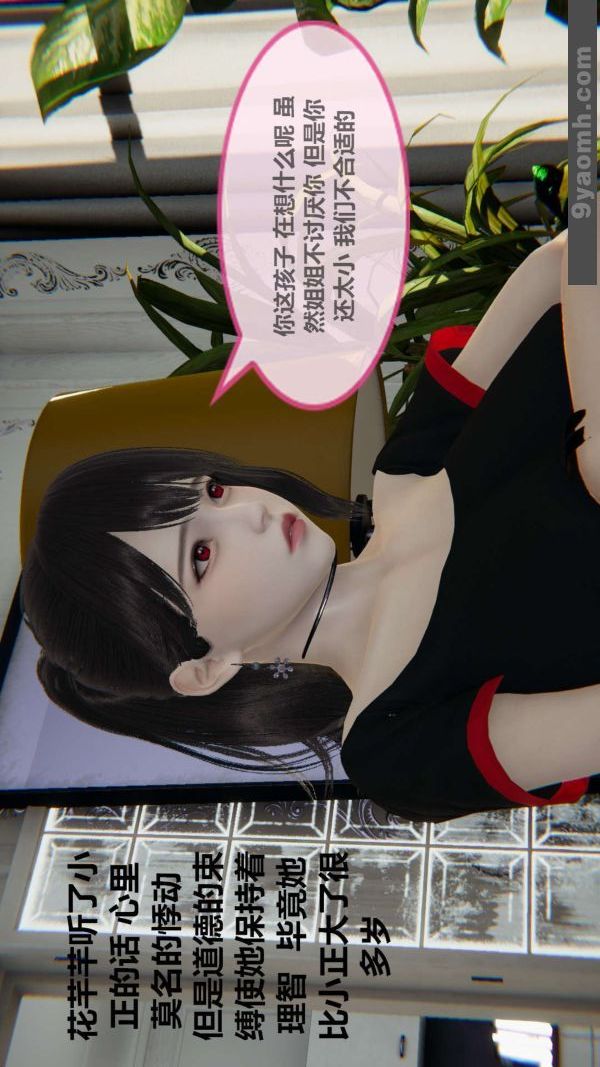《[3D]色靈系統 番外》漫画 第04章-01話