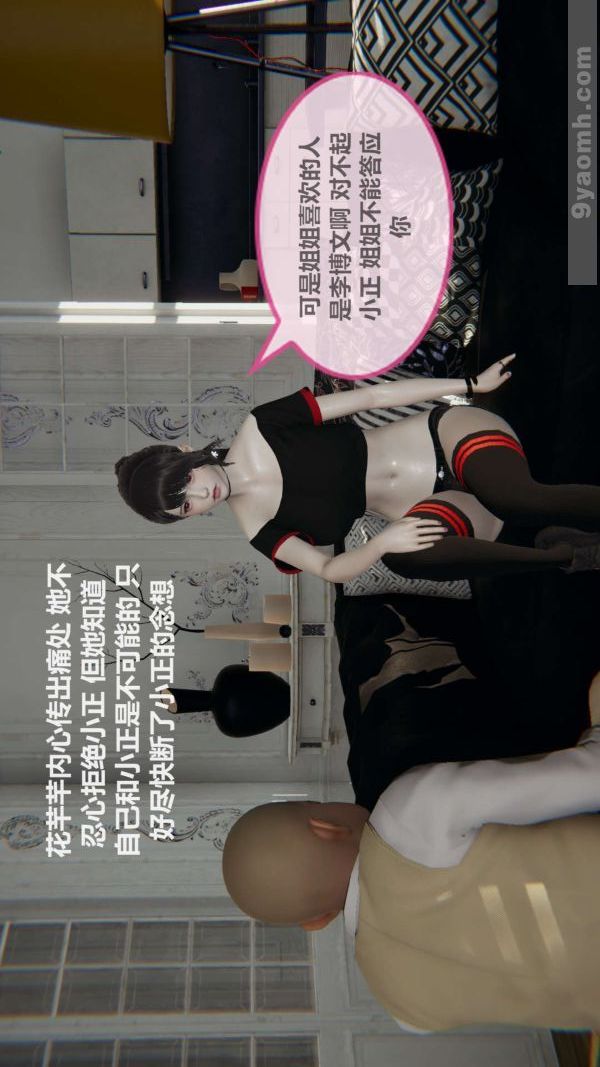 《[3D]色靈系統 番外》漫画 第04章-01話