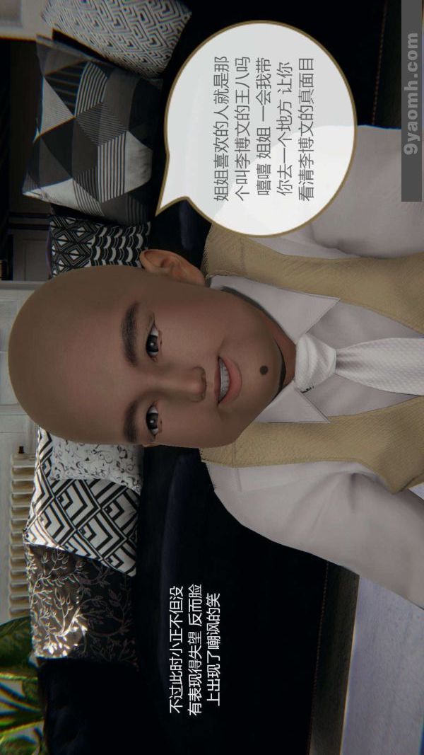 《[3D]色靈系統 番外》漫画 第04章-01話