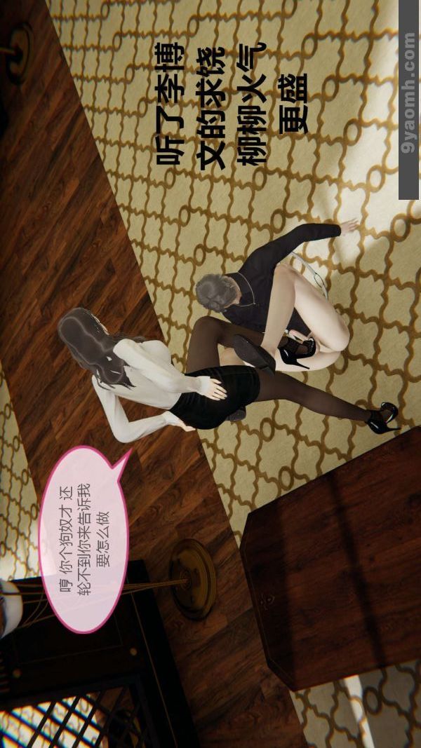 《[3D]色靈系統 番外》漫画 第04章-01話