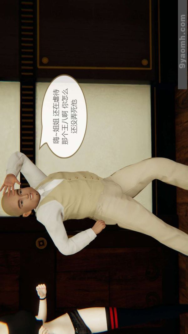 《[3D]色靈系統 番外》漫画 第04章-02話