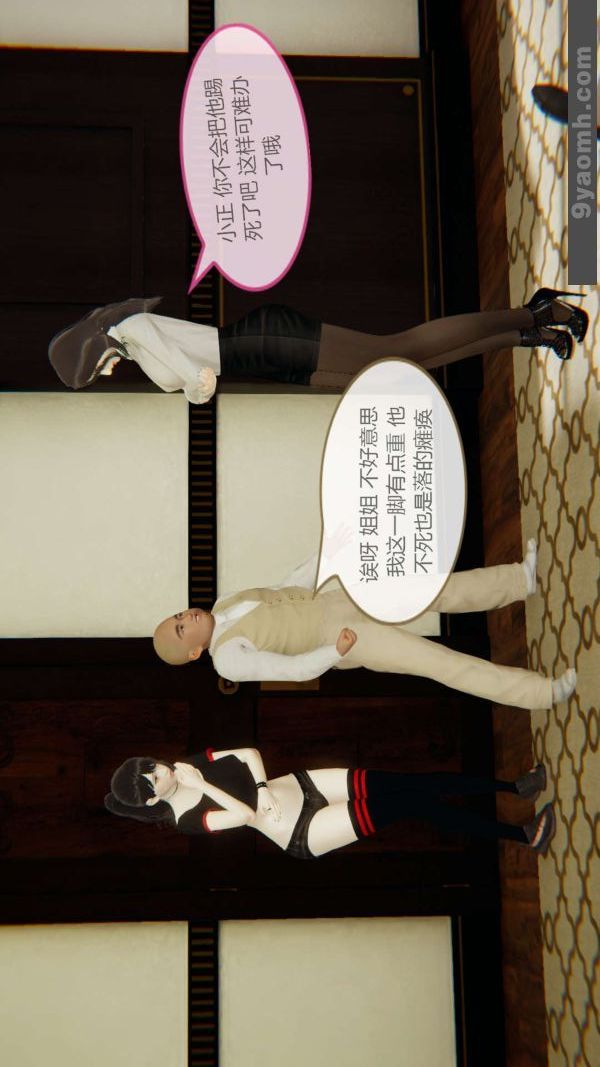 《[3D]色靈系統 番外》漫画 第04章-02話