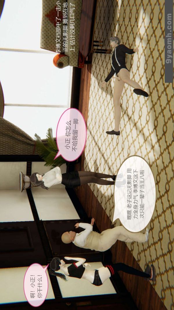 《[3D]色靈系統 番外》漫画 第04章-02話