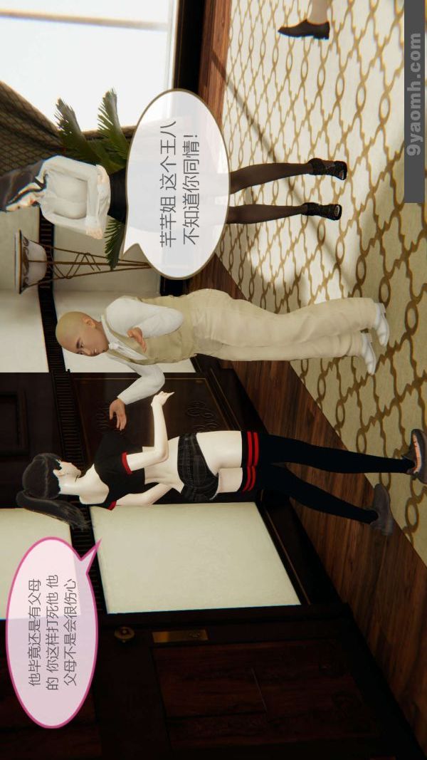 《[3D]色靈系統 番外》漫画 第04章-02話