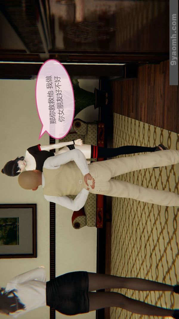 《[3D]色靈系統 番外》漫画 第04章-02話