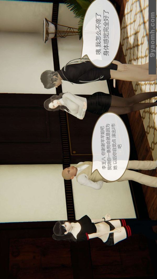 《[3D]色靈系統 番外》漫画 第04章-02話