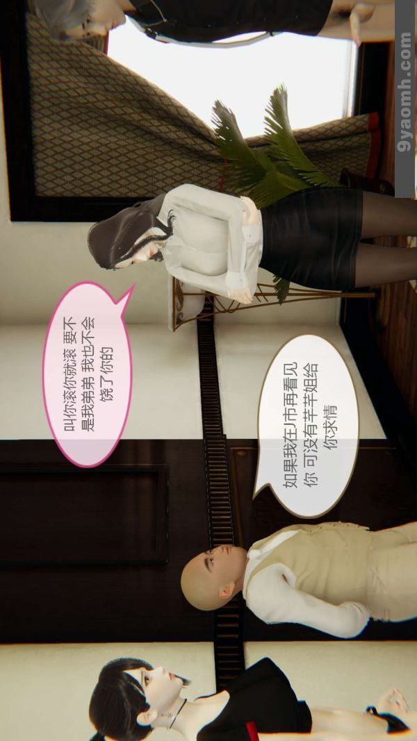 《[3D]色靈系統 番外》漫画 第04章-02話