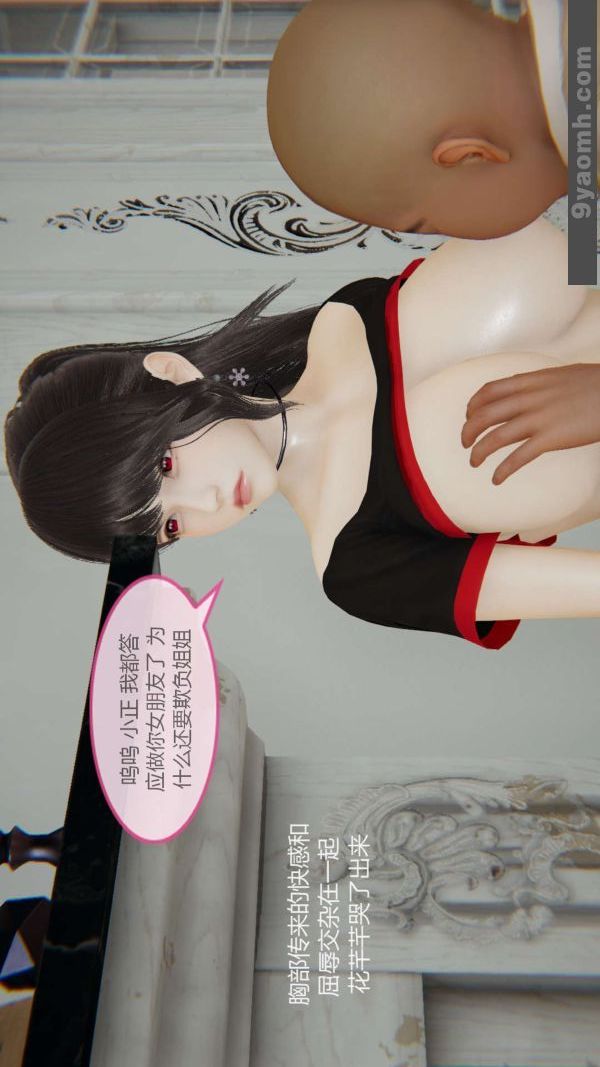 《[3D]色靈系統 番外》漫画 第04章-03話