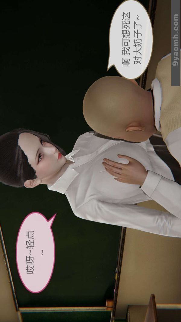 《[3D]色靈系統 番外》漫画 第05章-02話