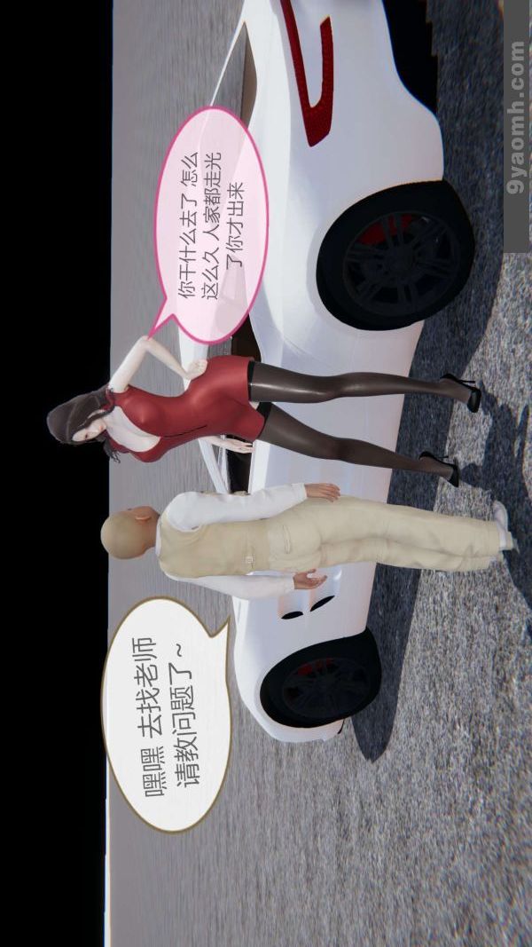《[3D]色靈系統 番外》漫画 第05章-03話