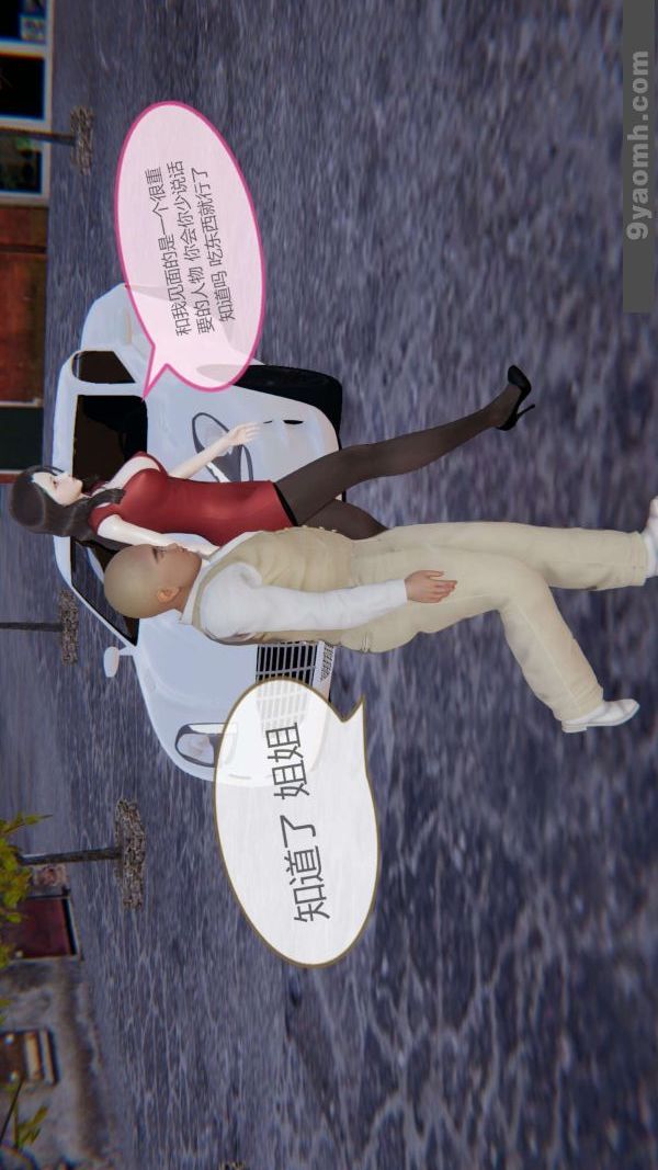 《[3D]色靈系統 番外》漫画 第05章-03話